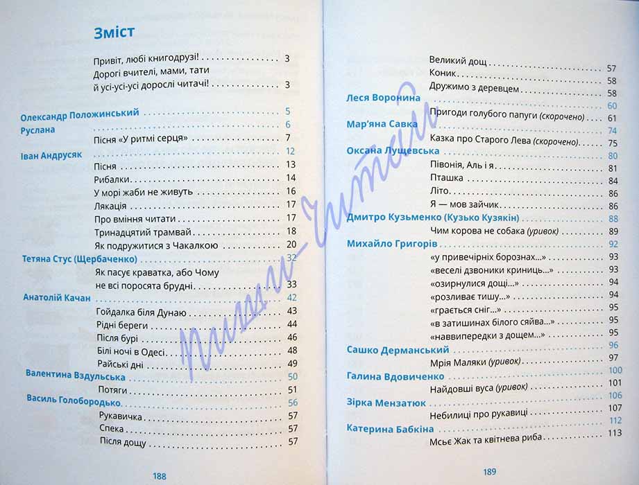 Хрестоматія для читання в 3,4 класах Старий лев
